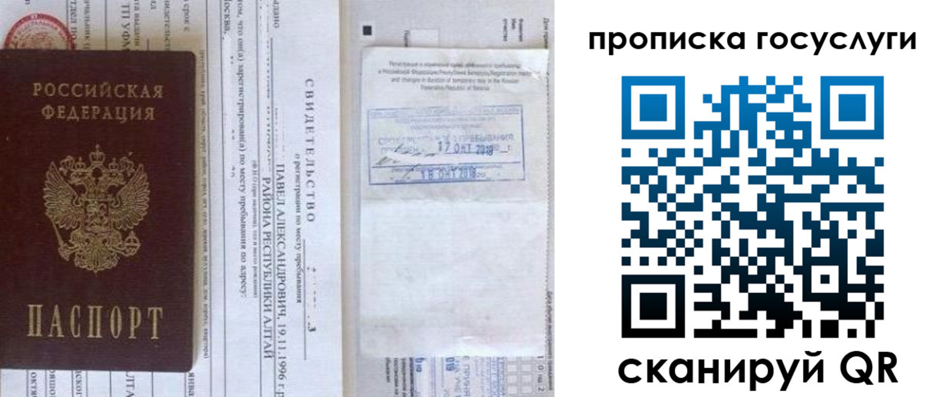 временная регистрация купить в Лисках